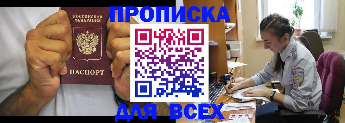 прописка для работы в Коломне