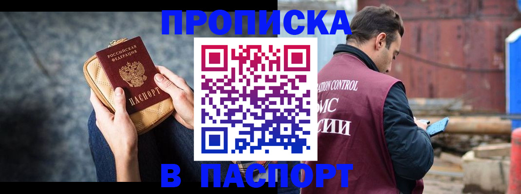 прописка для школы в Коломне