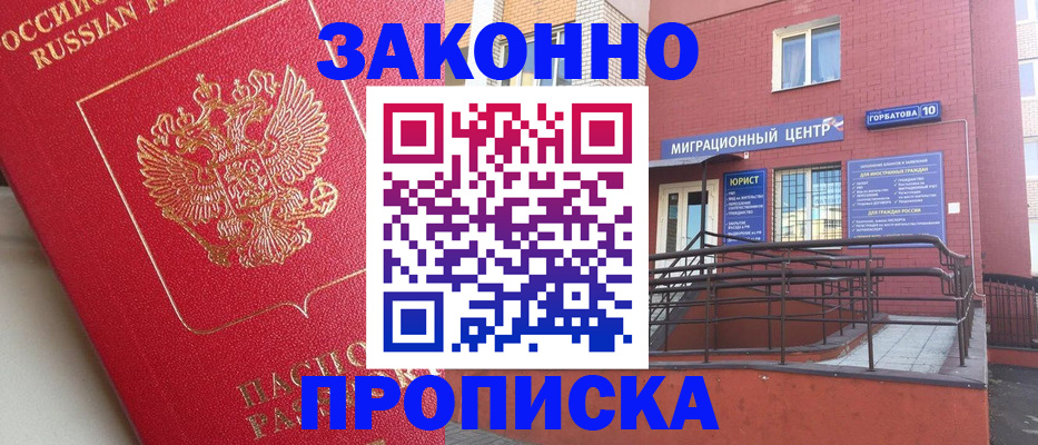 прописка регистрация в Коломне