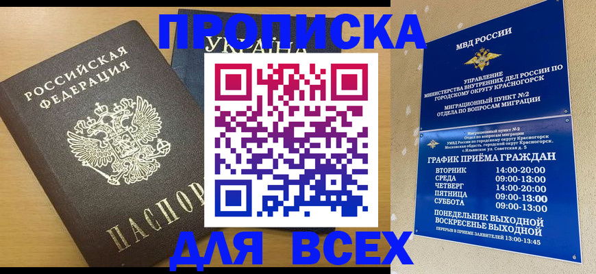 прописка для школы в Коломне